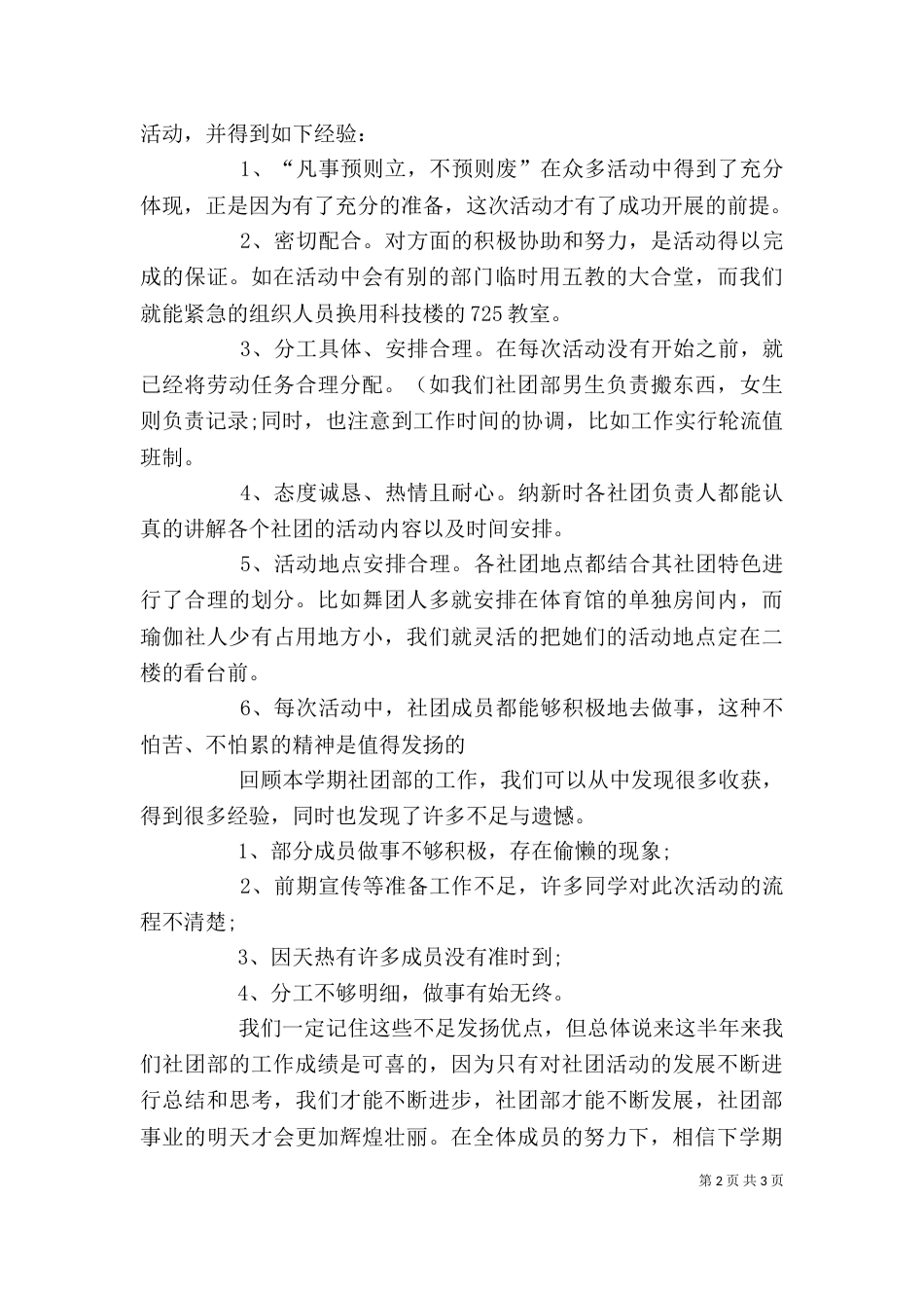 社团部个人工作总结（一）_第2页