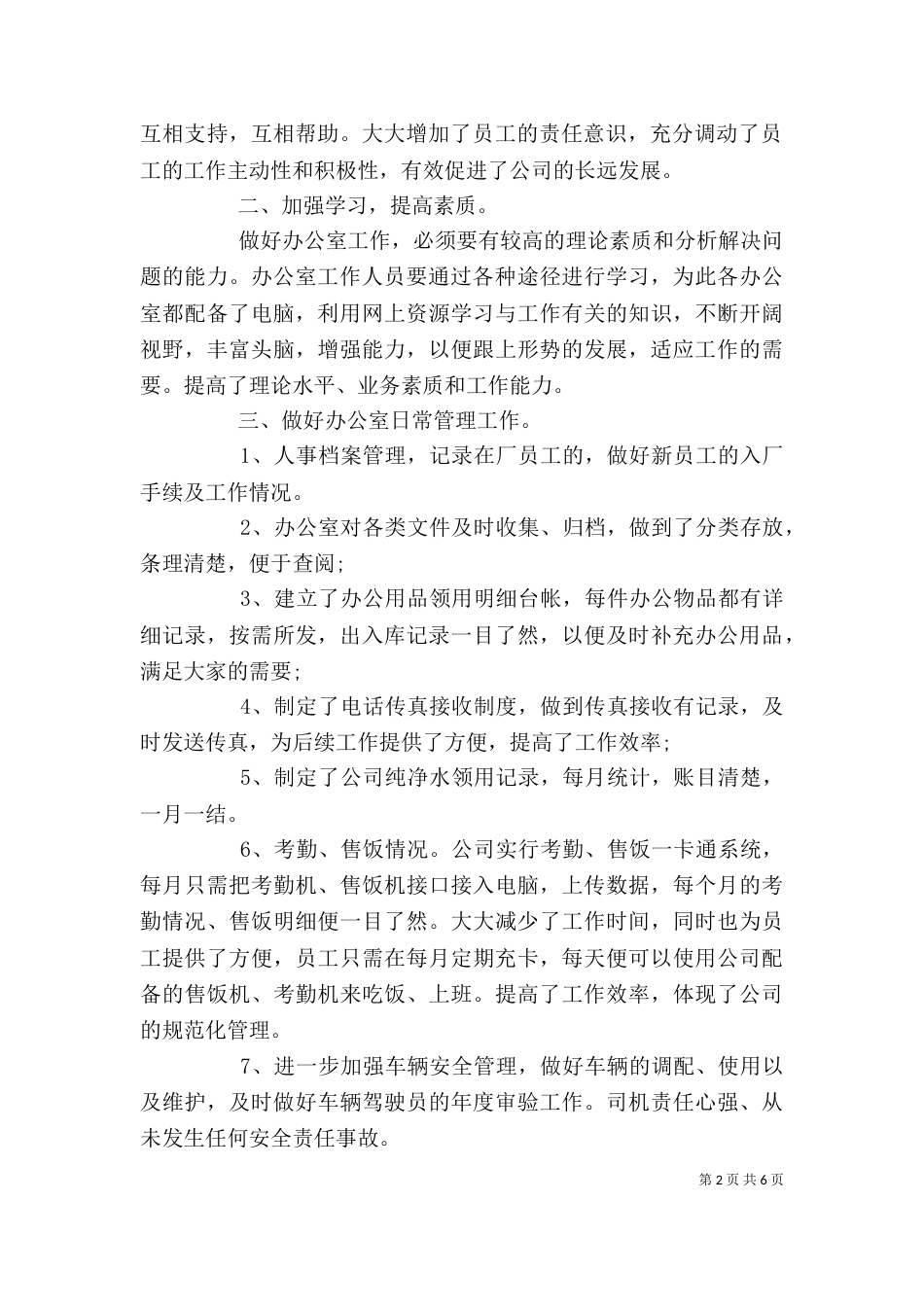 办公室个人工作计划（三）_第2页