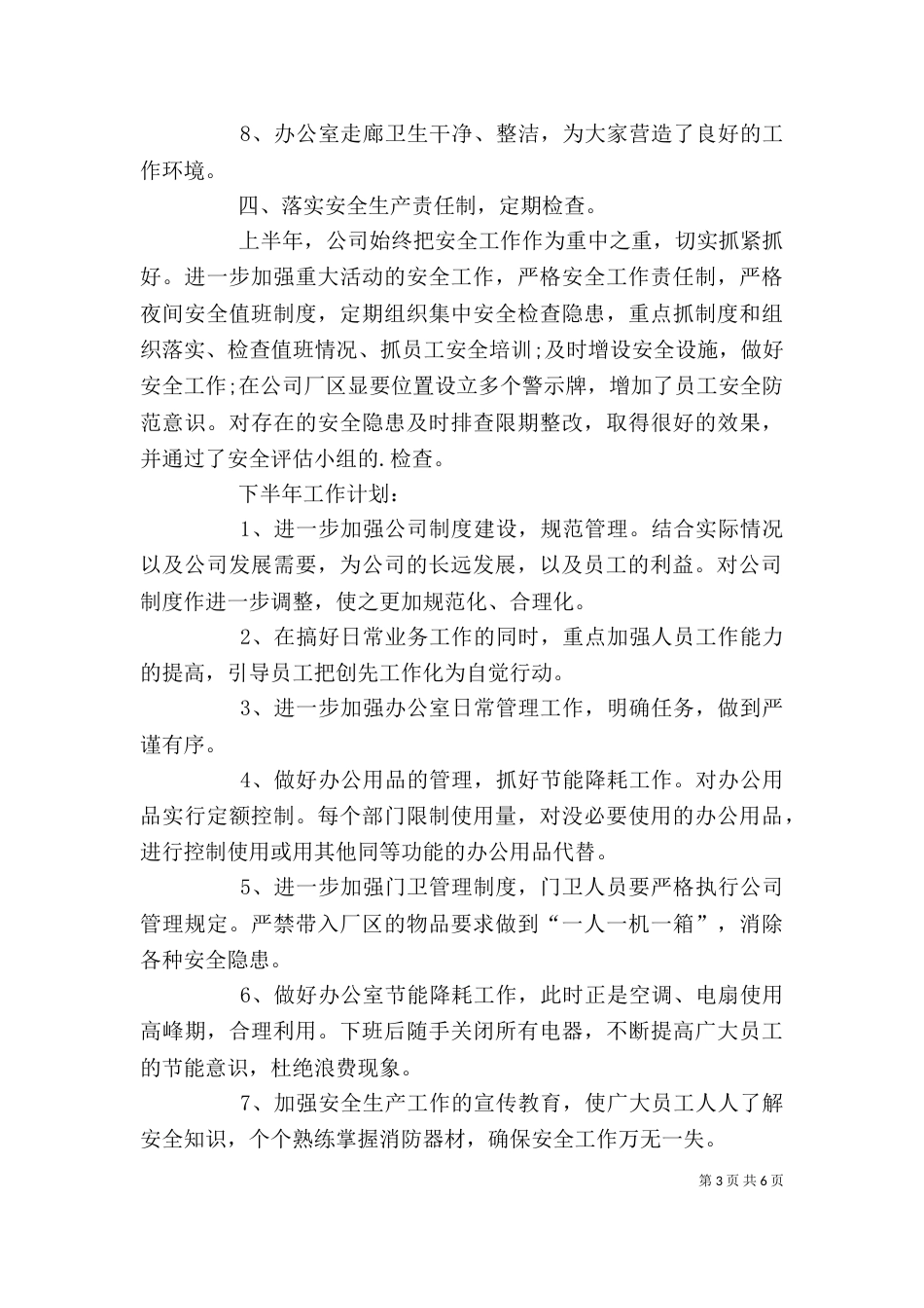 办公室个人工作计划（三）_第3页