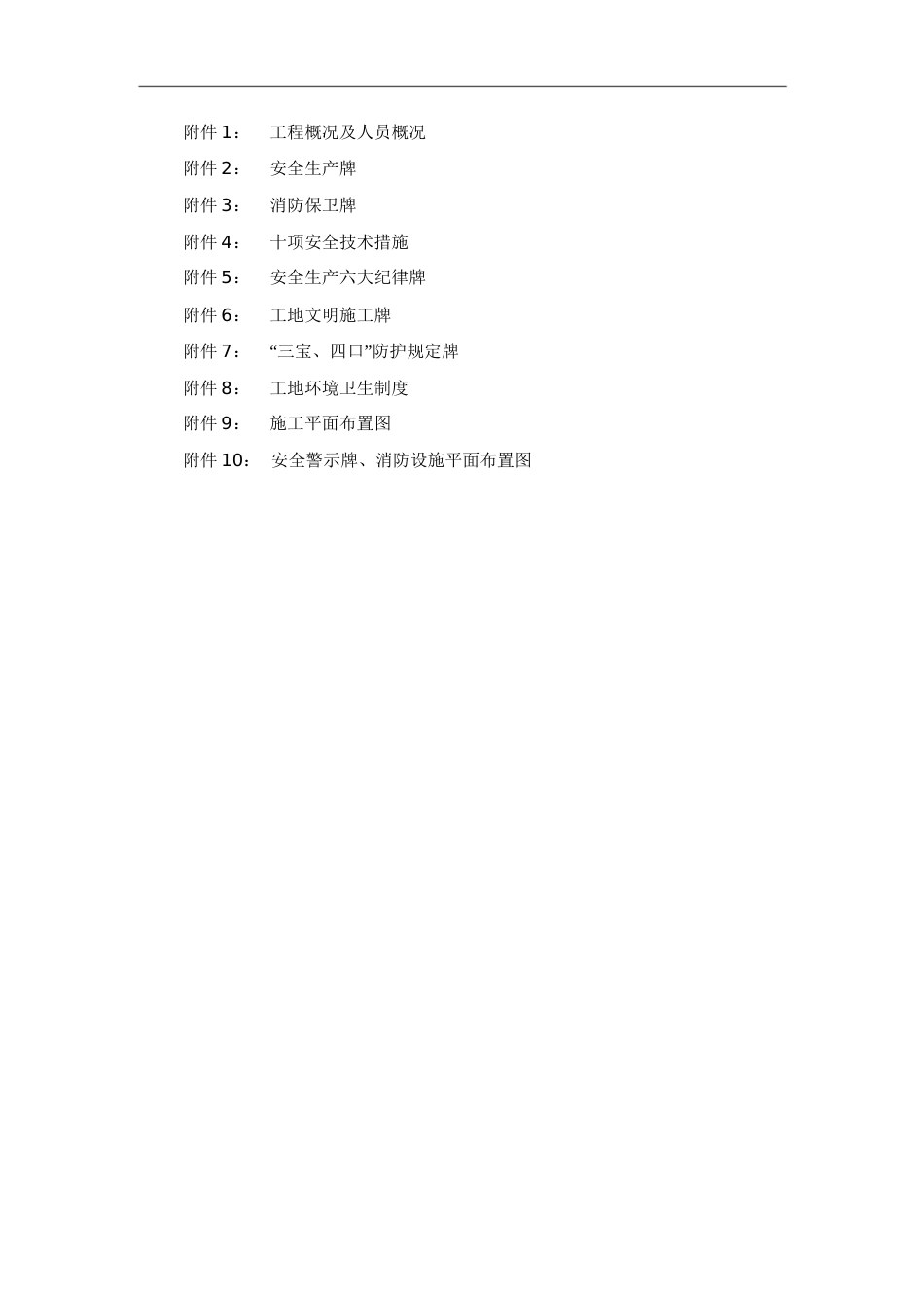 施工现场八牌二图统一规定[共17页][共17页]_第2页