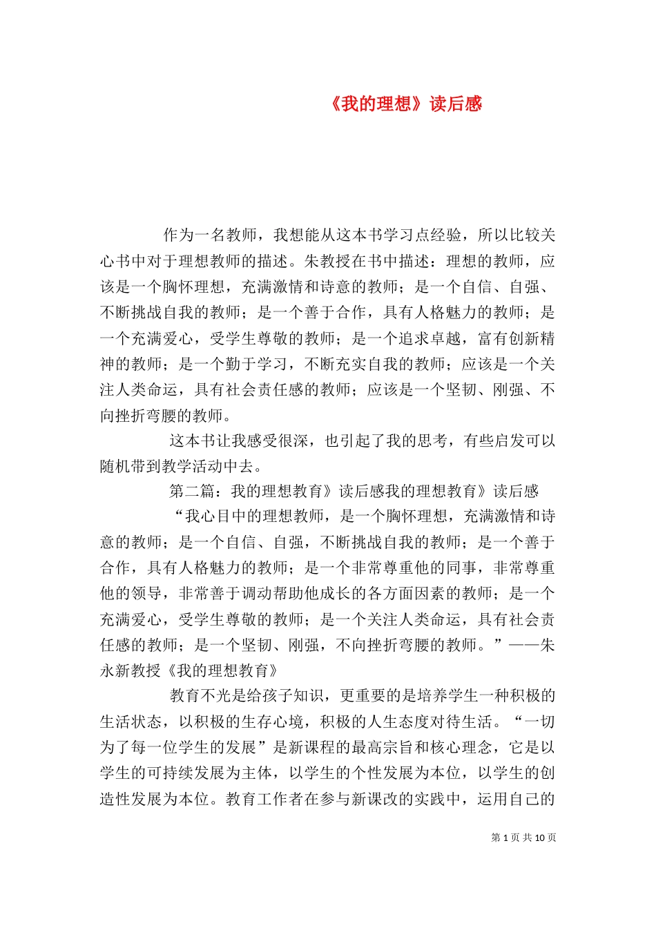 《我的理想》读后感_第1页