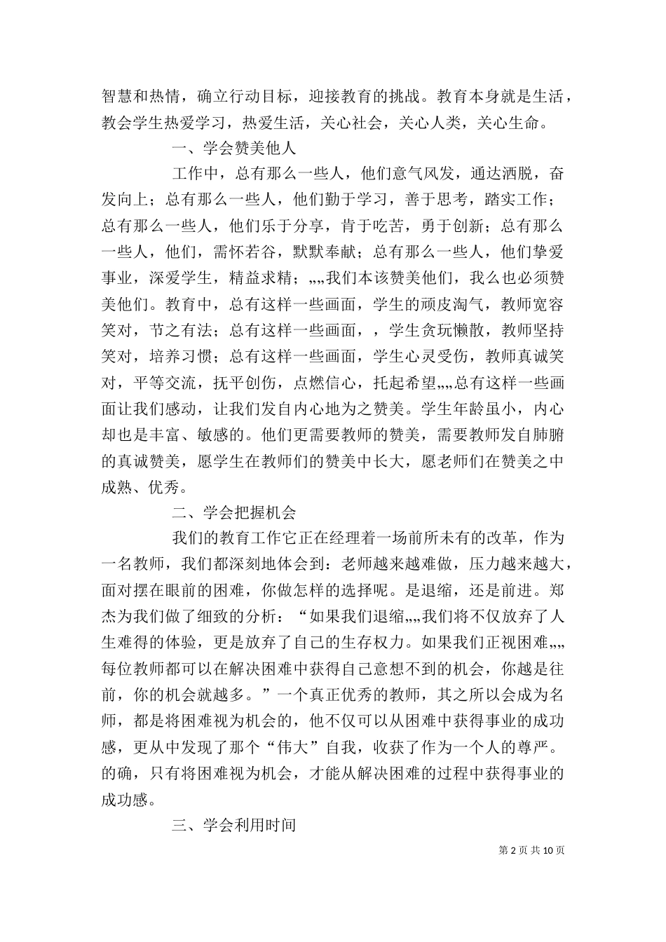 《我的理想》读后感_第2页