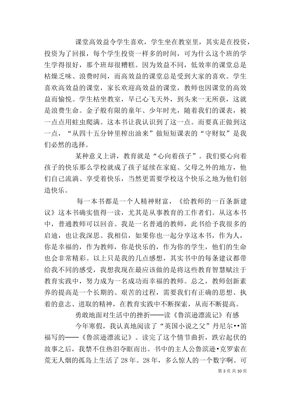 《我的理想》读后感_第3页
