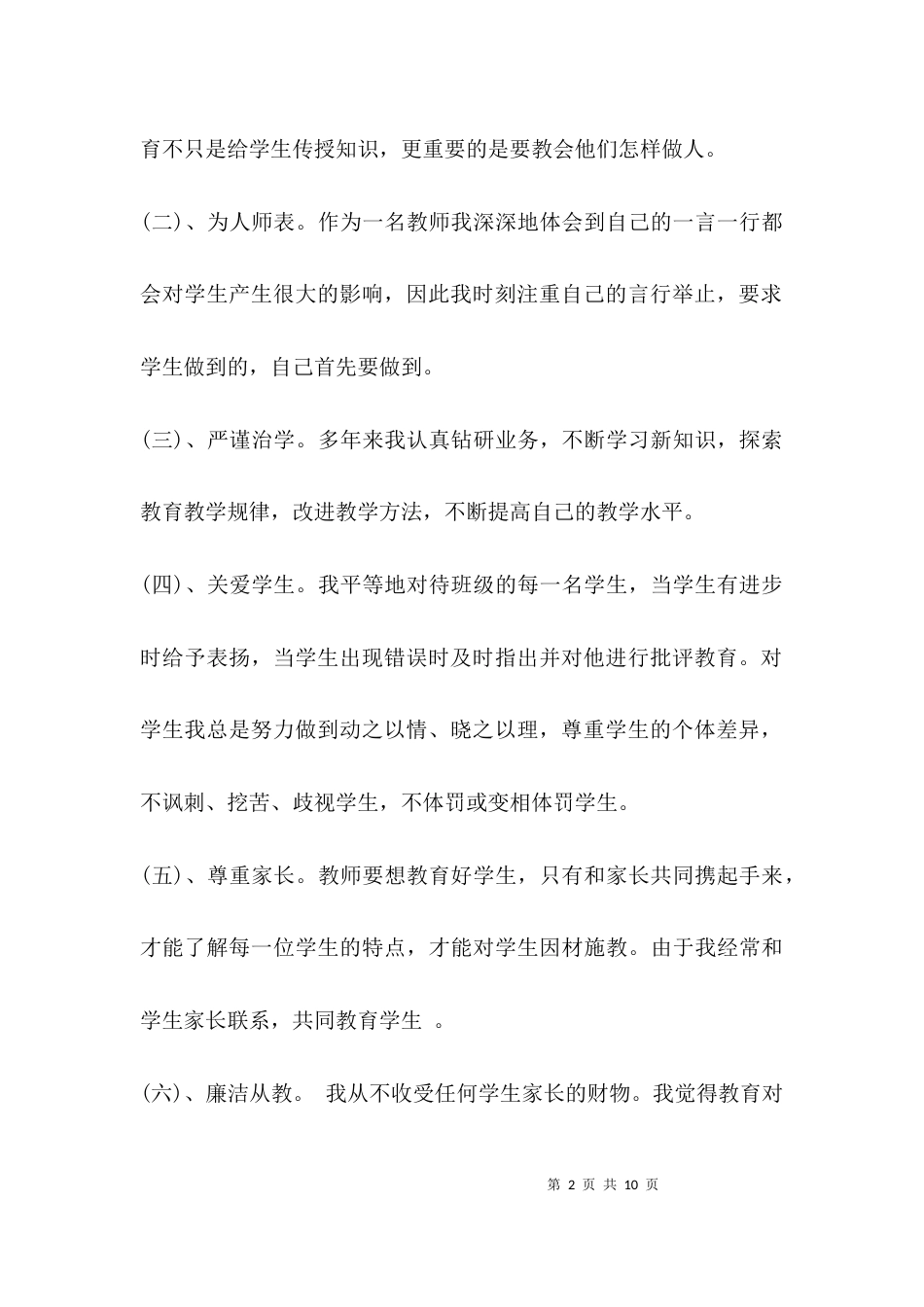 （精选）师德师风的自查报告_第2页