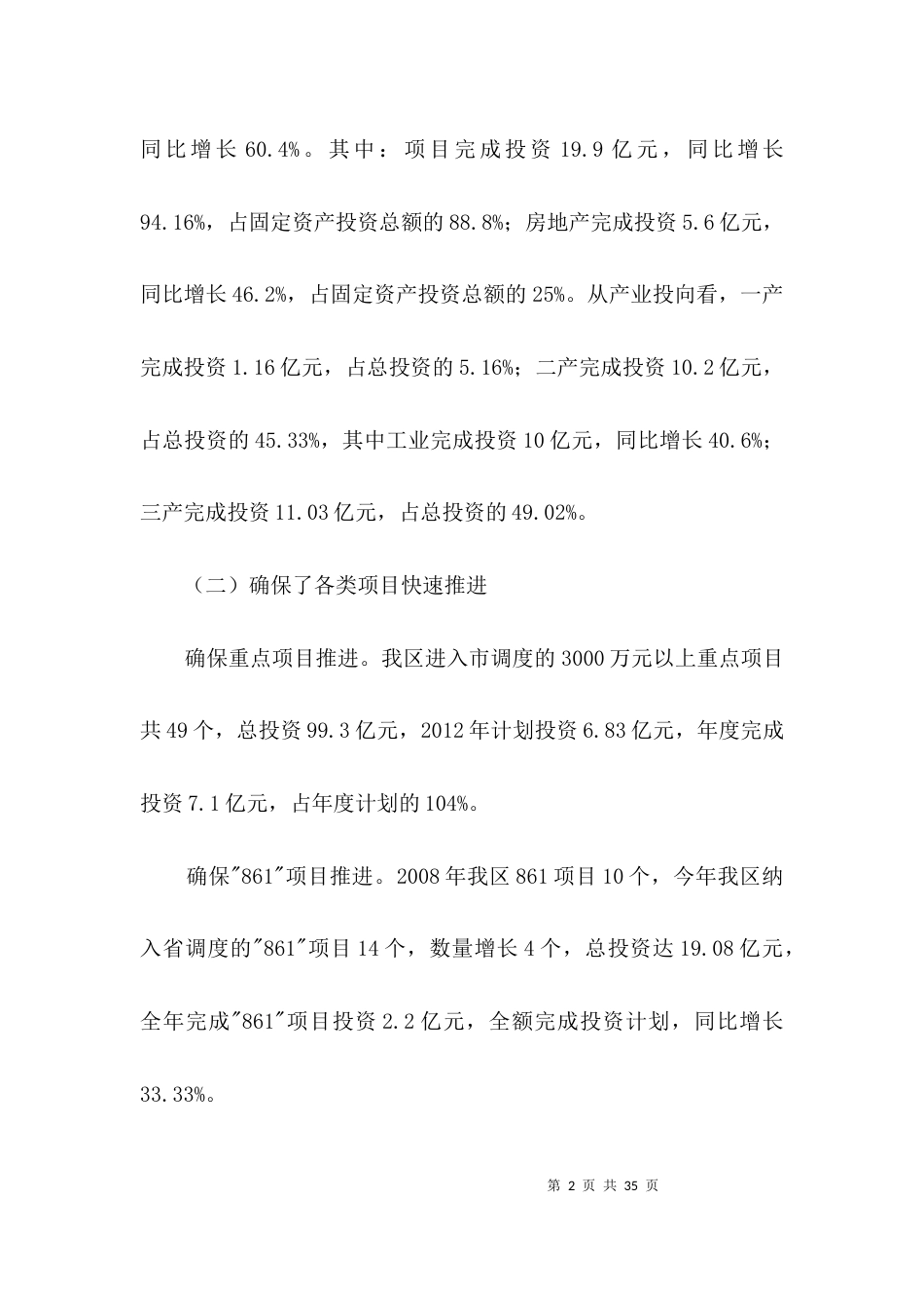 发改委项目推进年调查汇报3篇_第2页