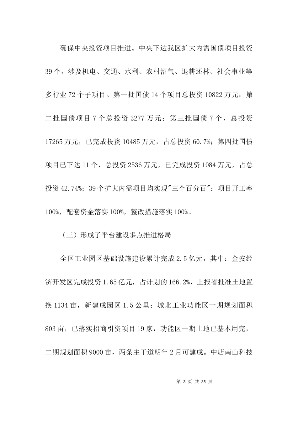 发改委项目推进年调查汇报3篇_第3页