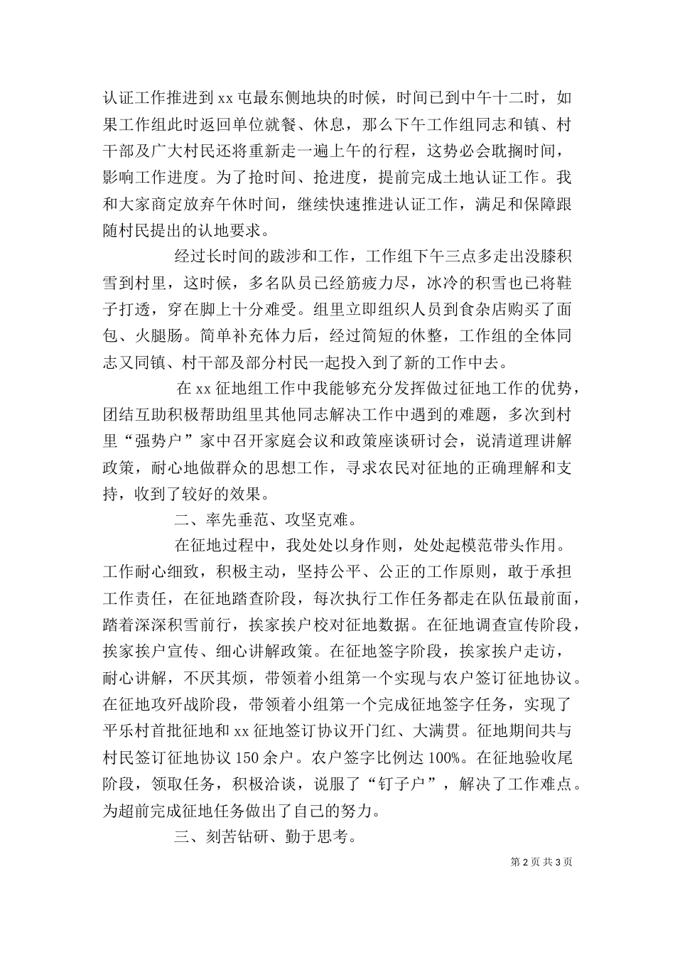 街道办事处主任某年度述职报告（二）_第2页