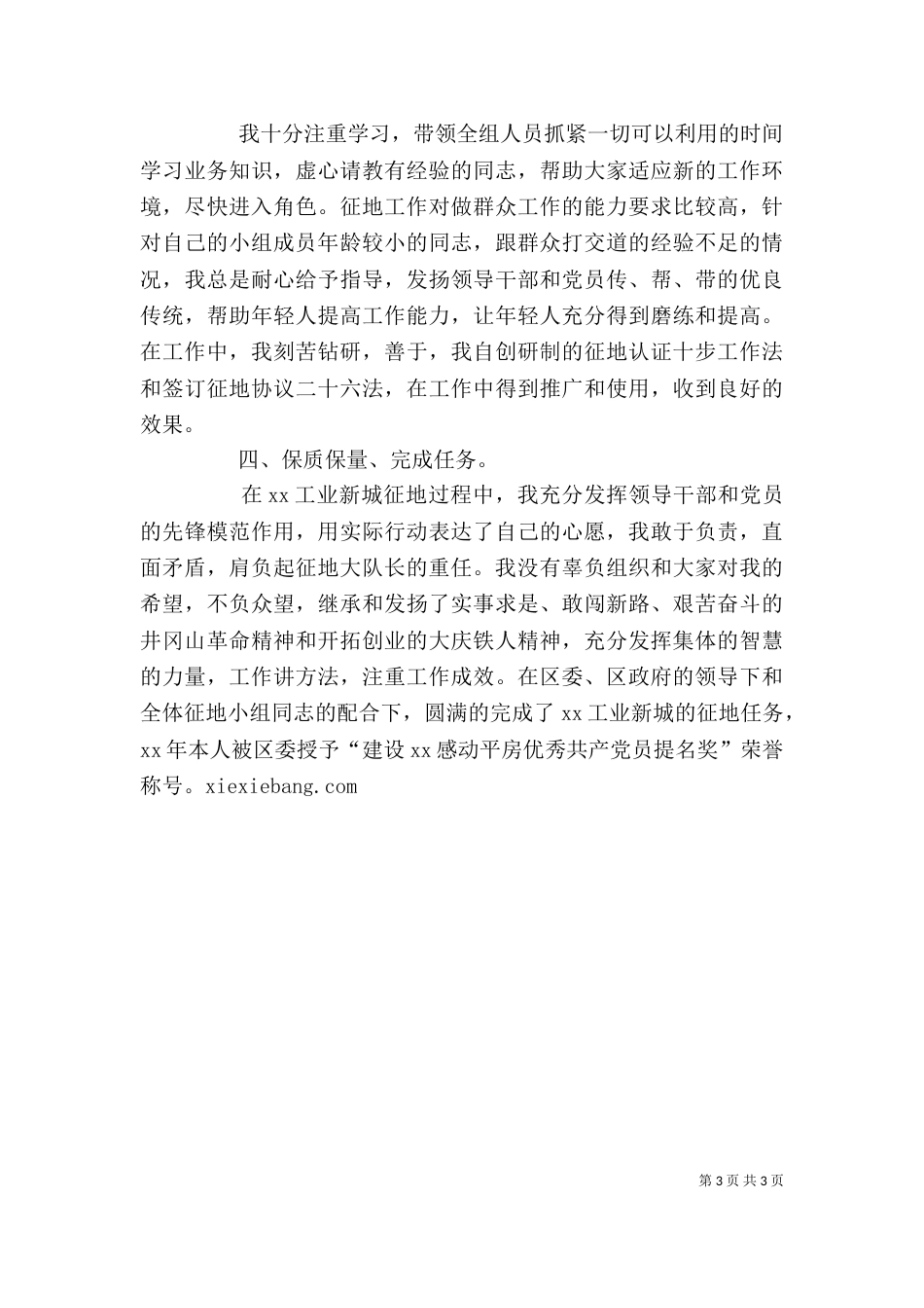 街道办事处主任某年度述职报告（二）_第3页