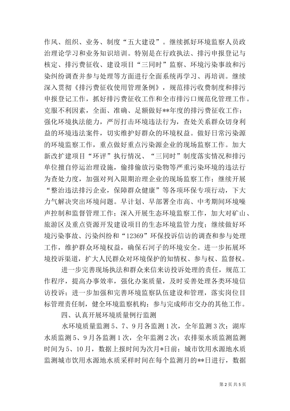 环保局年度工作计划（二）_第2页
