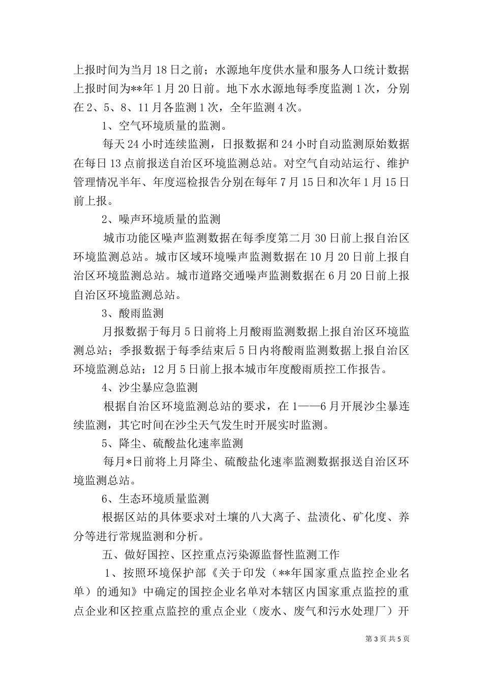 环保局年度工作计划（二）_第3页
