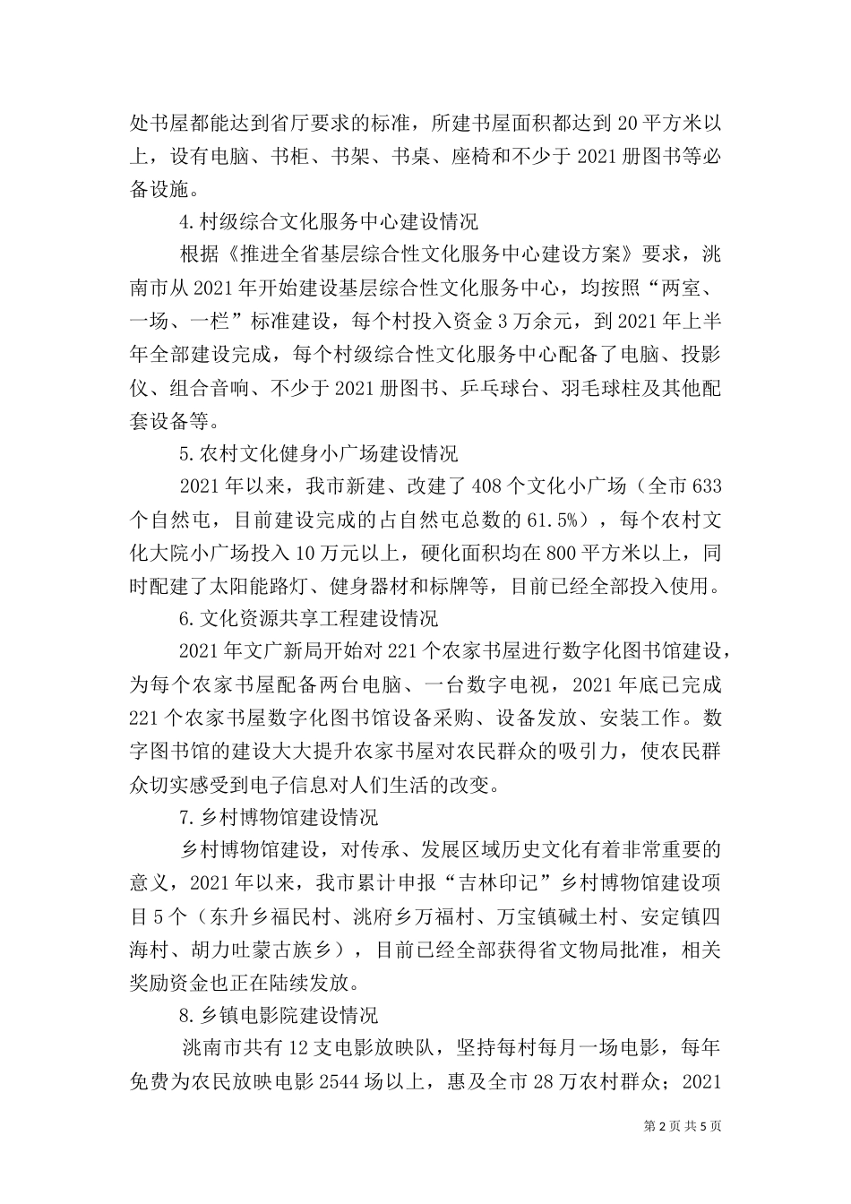 文化振兴乡村工作汇报材料_第2页