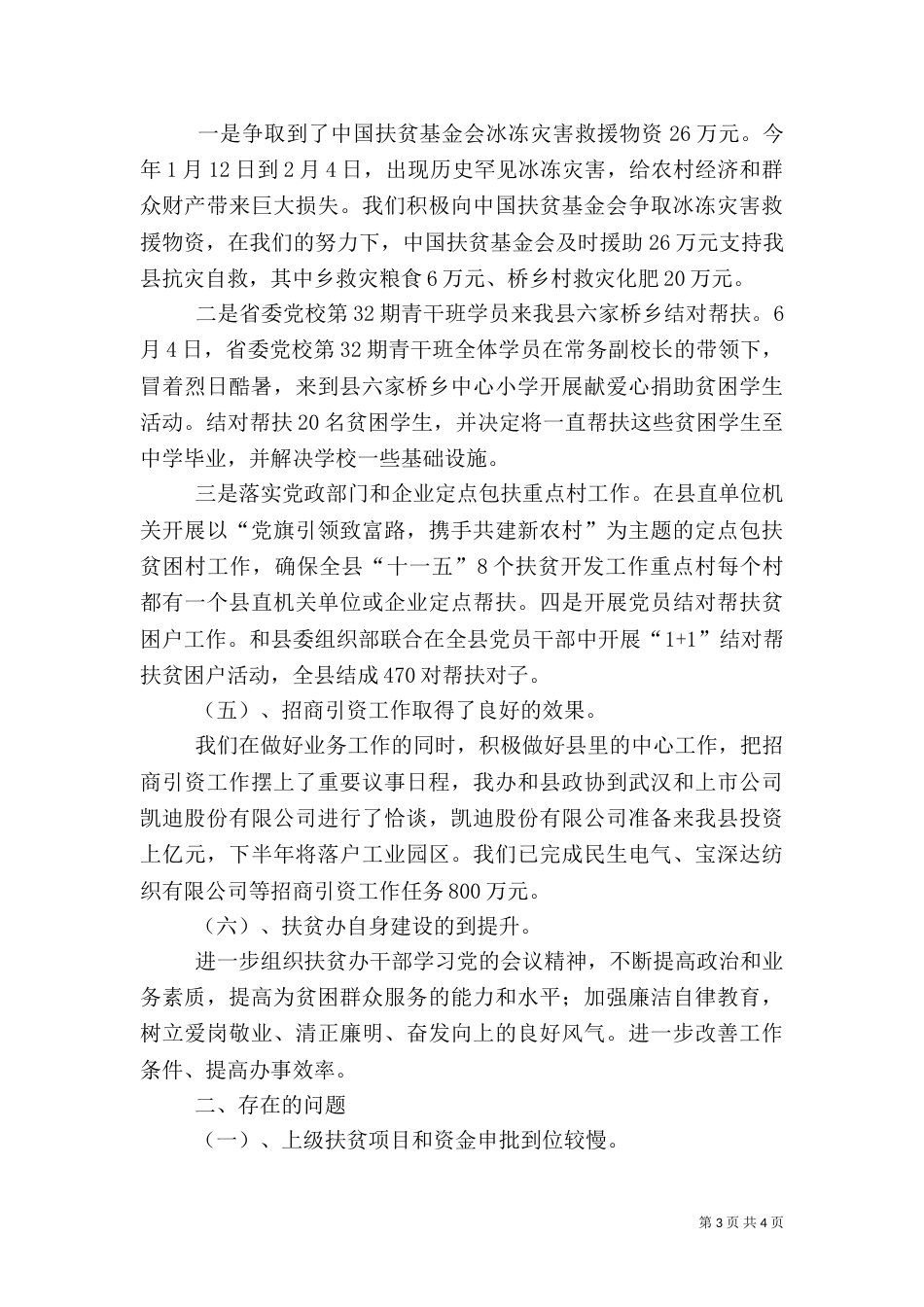 农业扶贫迎检工作总结_第3页