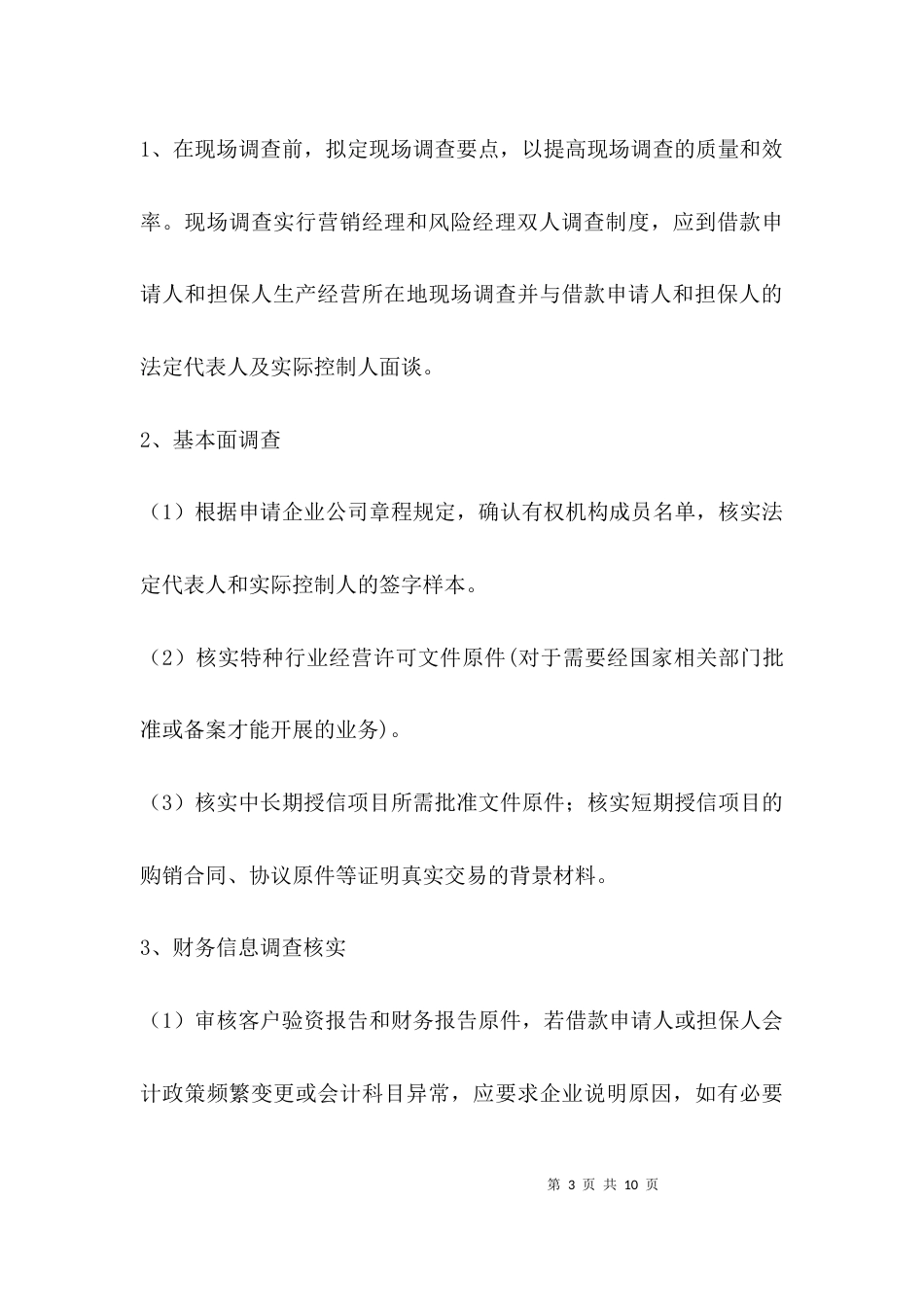 重点调查内容清单_第3页