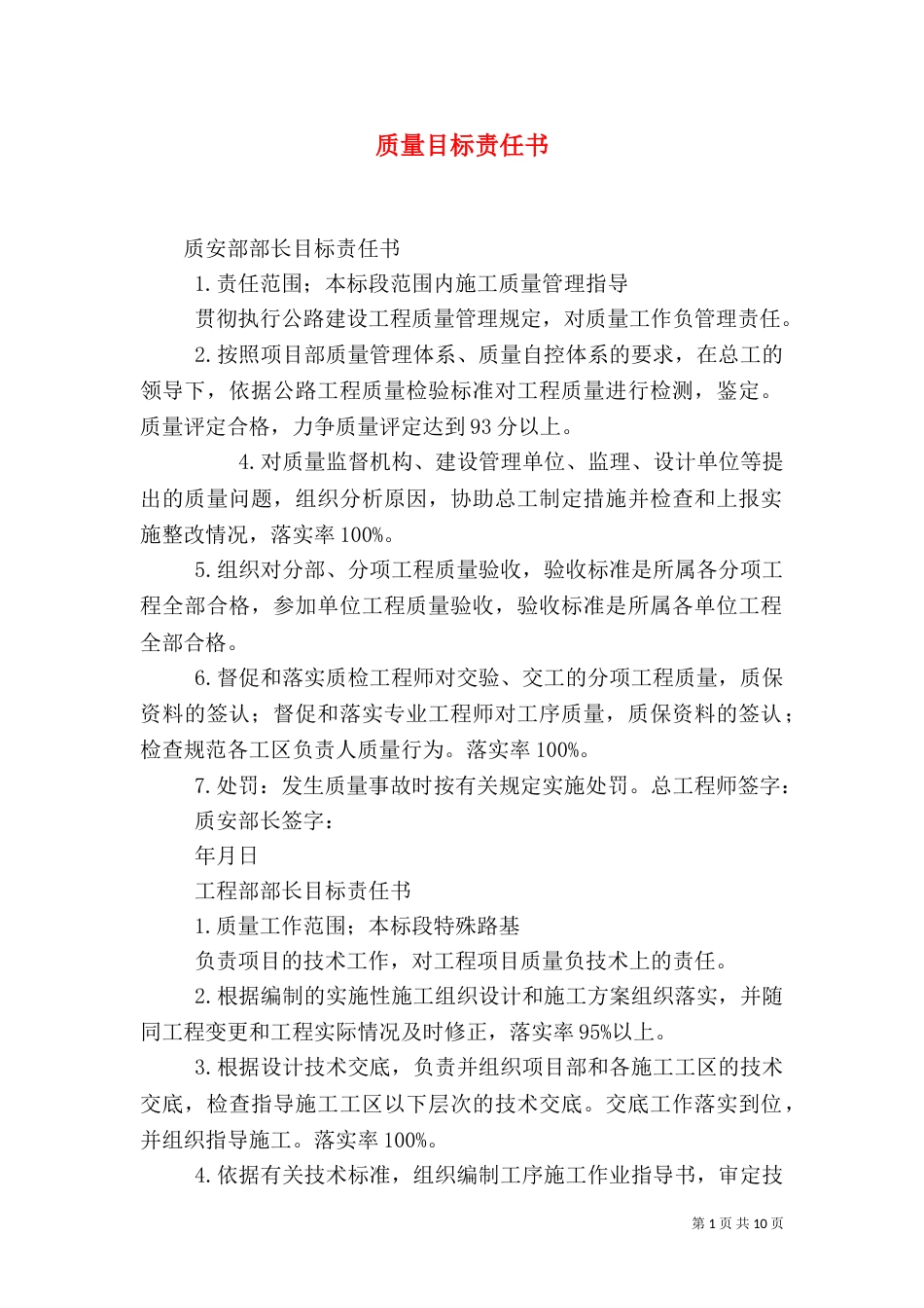 质量目标责任书（三）_第1页