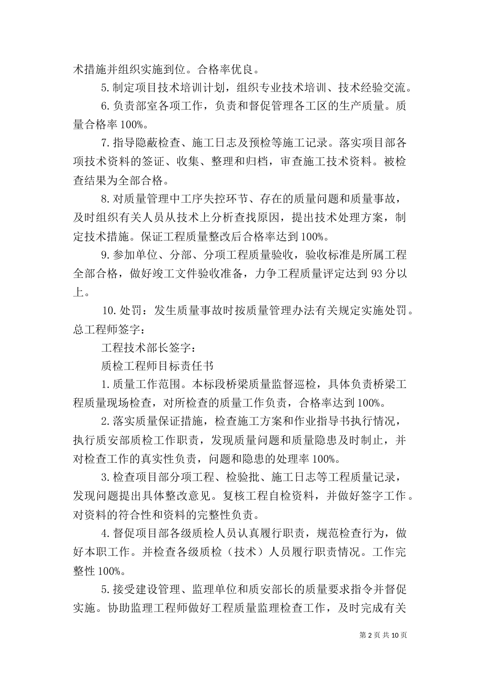 质量目标责任书（三）_第2页