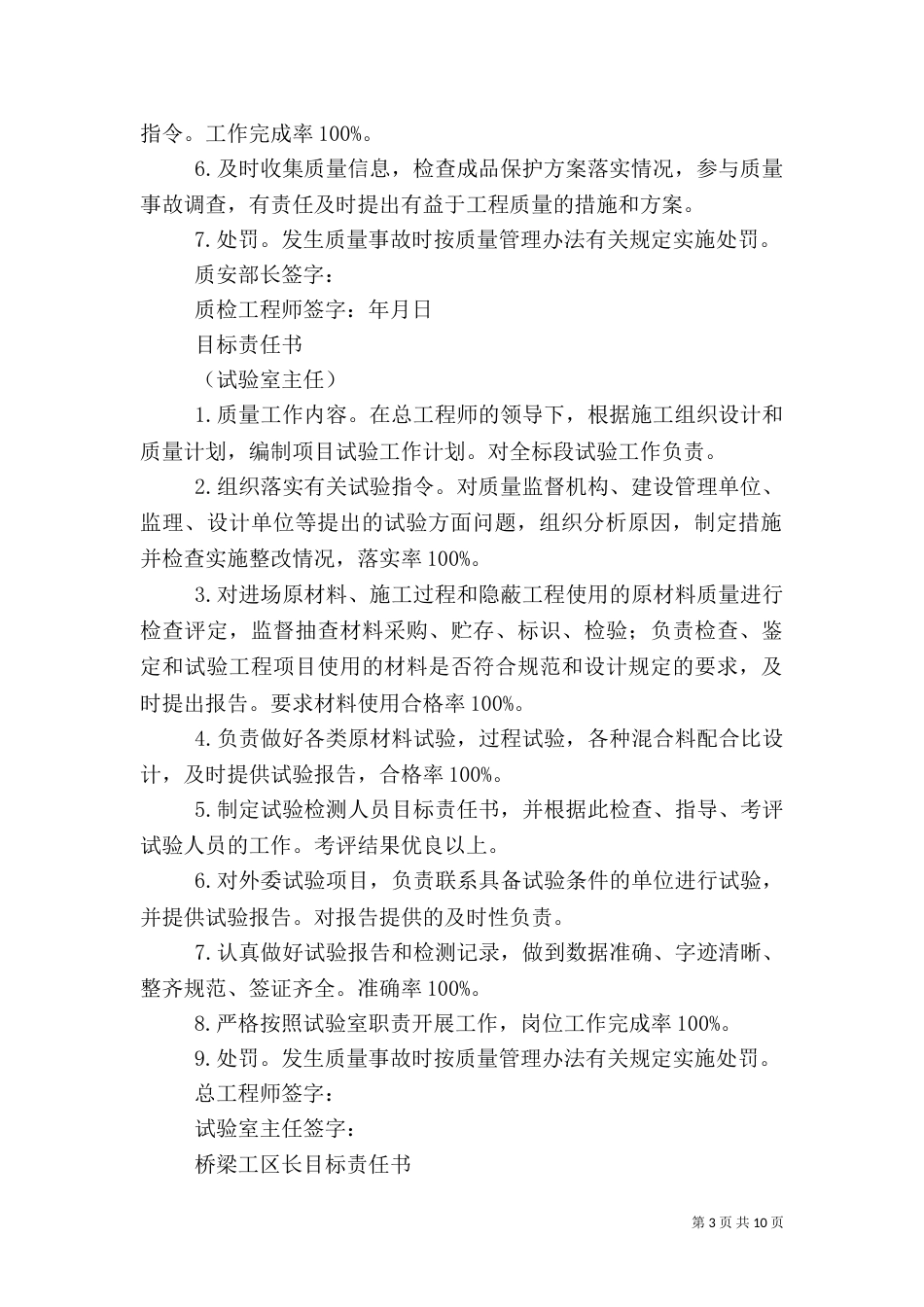 质量目标责任书（三）_第3页