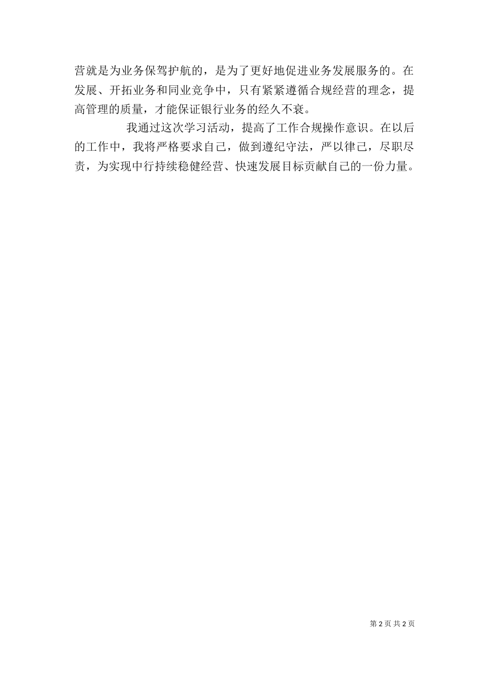 邮政金融内控学习心得5_第2页