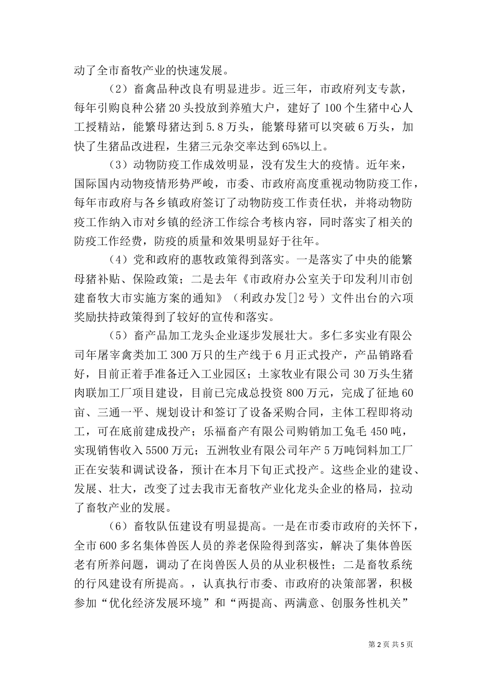 宁夏农业特色优势产业发展情况调研报告5篇（三）_第2页