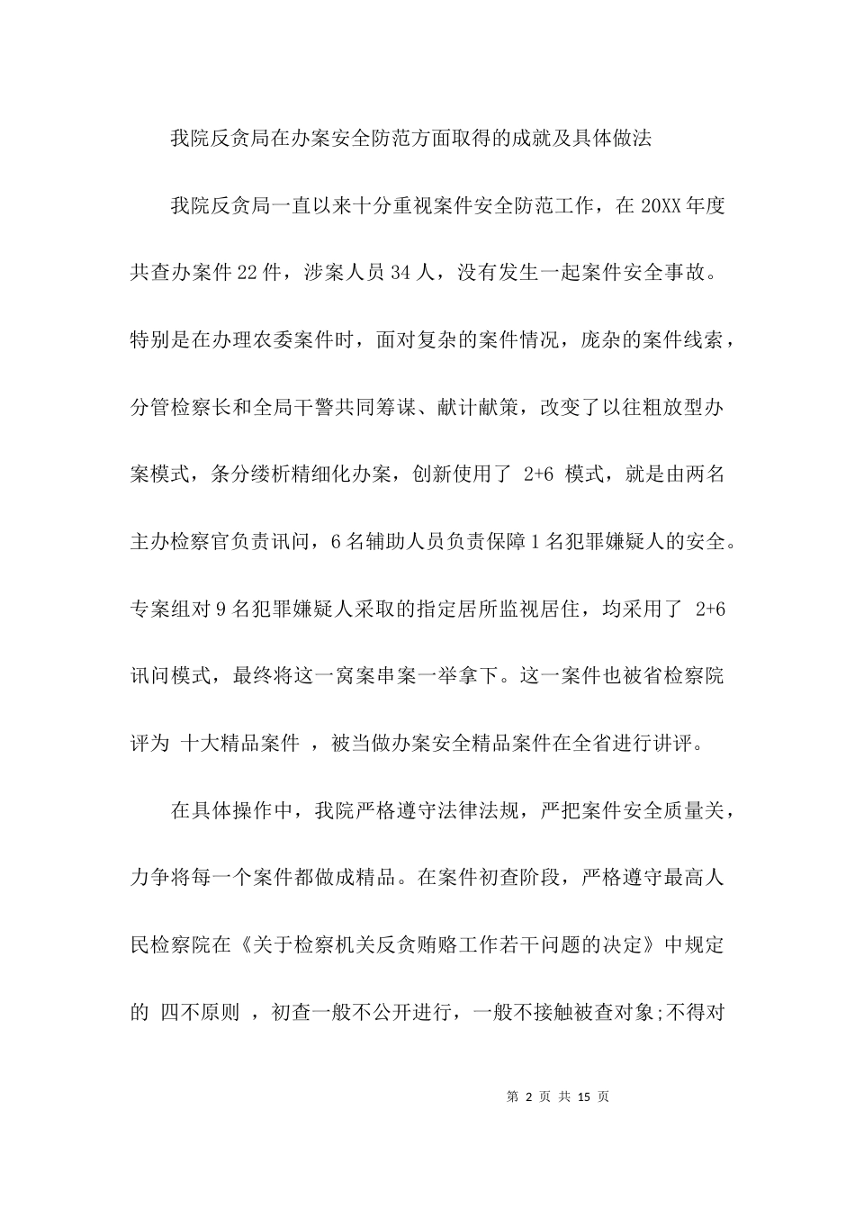（精选）学校安全工作的调研报告_第2页