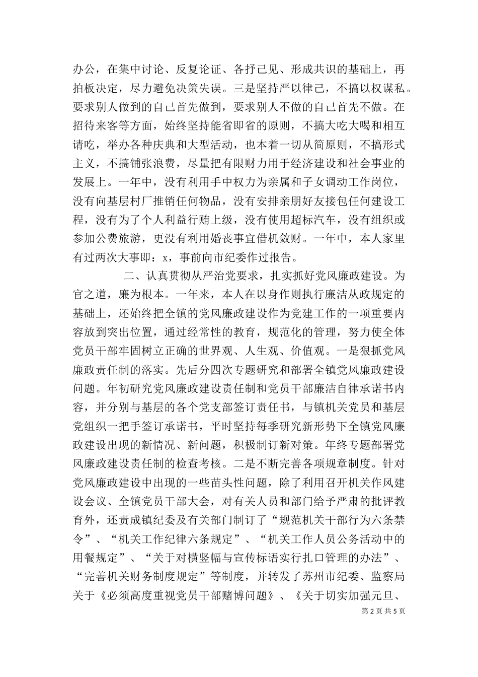 领导个人述职述廉报告_第2页