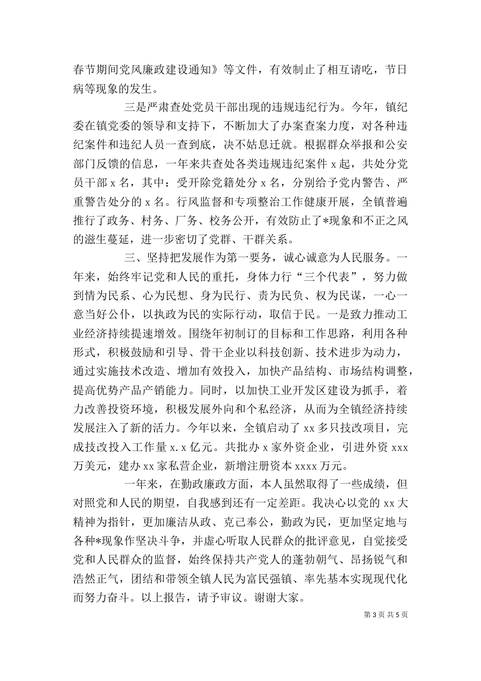 领导个人述职述廉报告_第3页