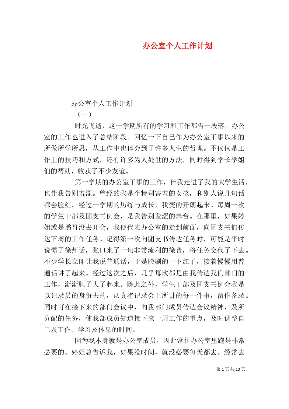 办公室个人工作计划_第1页