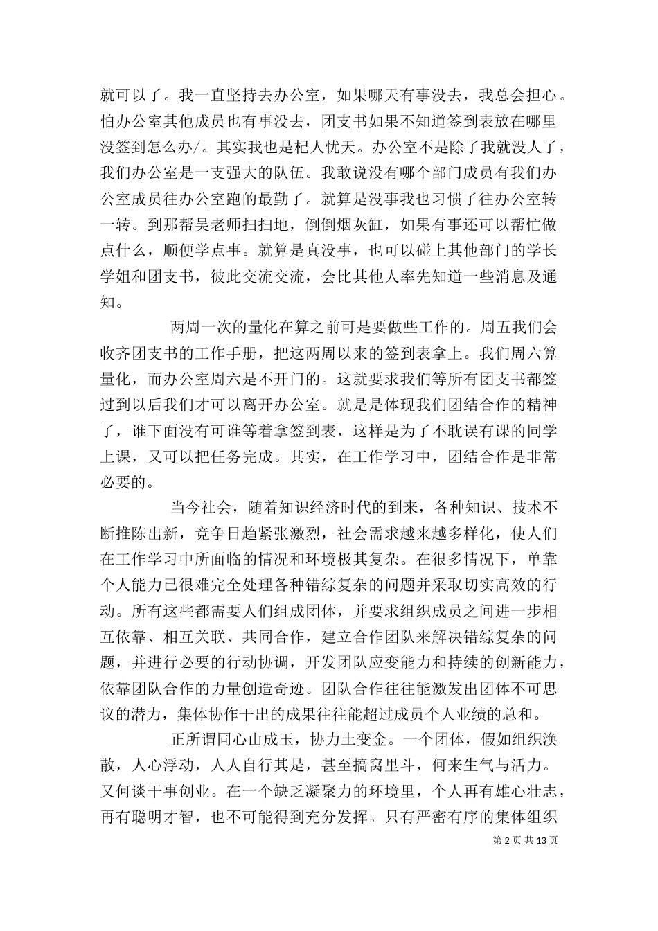 办公室个人工作计划_第2页