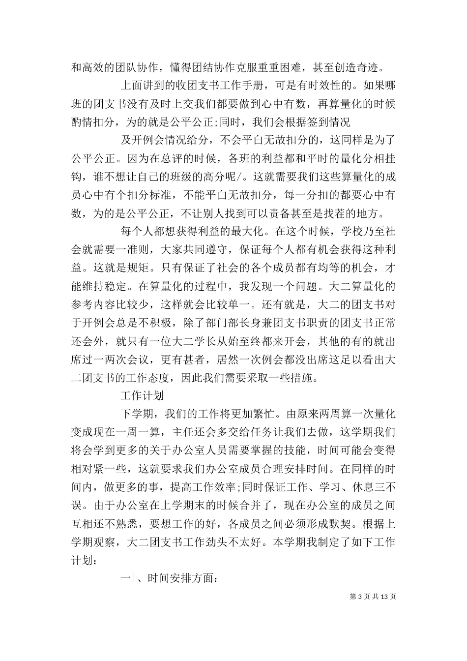 办公室个人工作计划_第3页