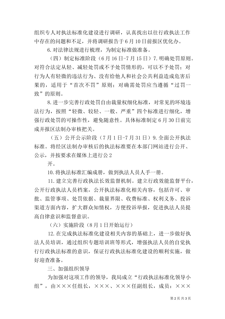 执法标准化建设工作方案（四）_第2页