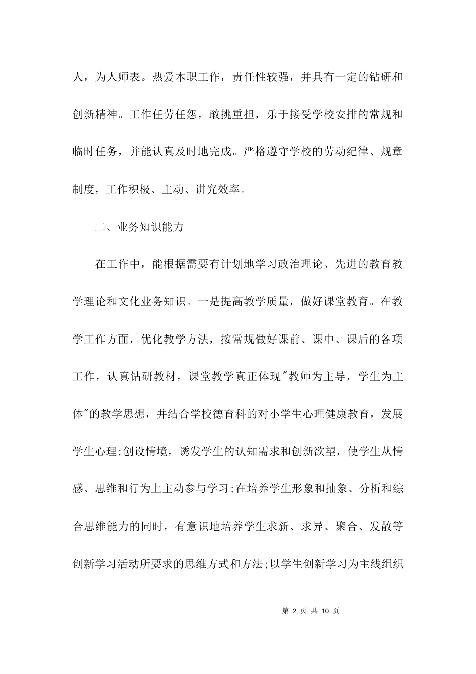 生物教师个人工作总结-个人工作总结_第2页