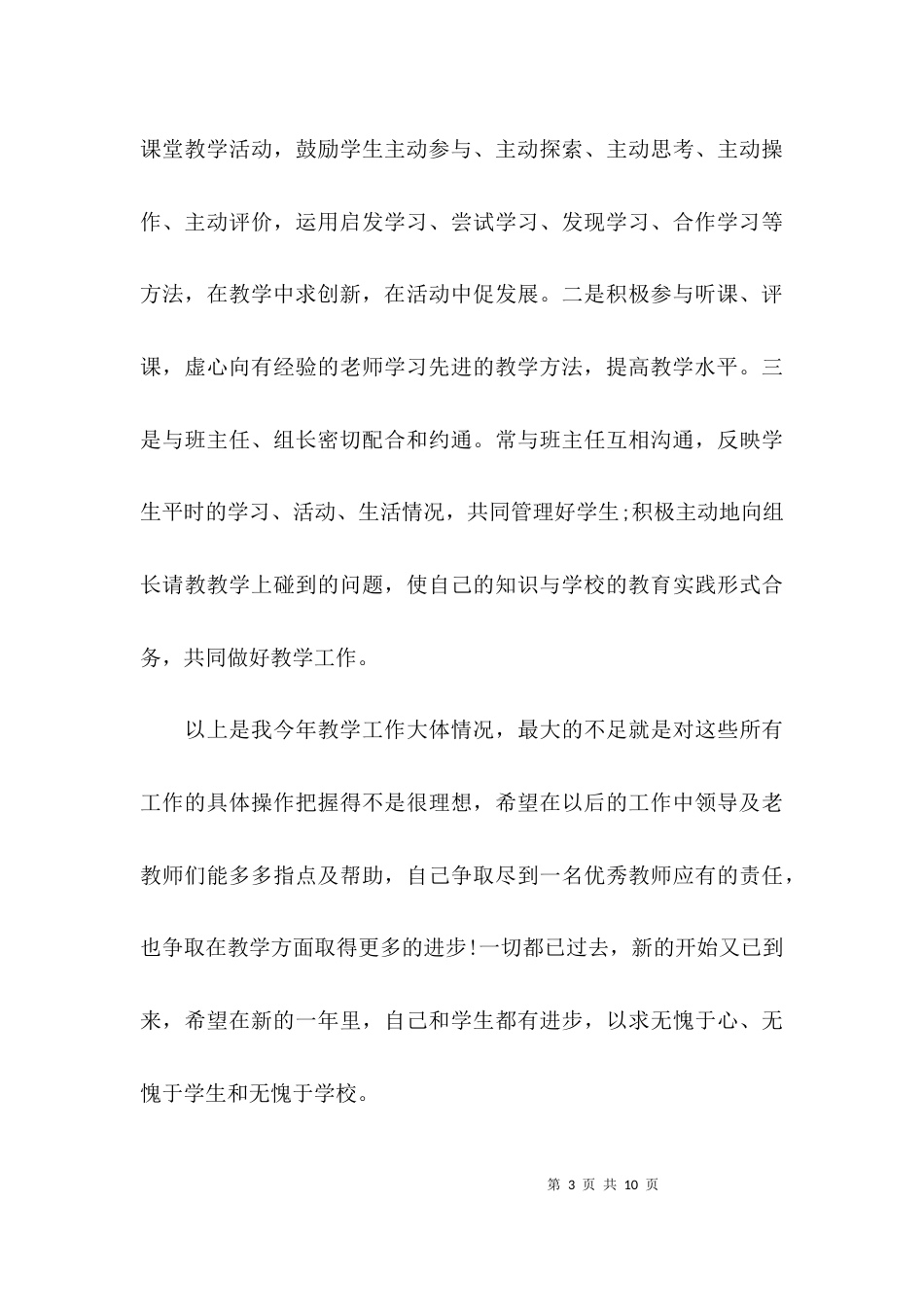 生物教师个人工作总结-个人工作总结_第3页