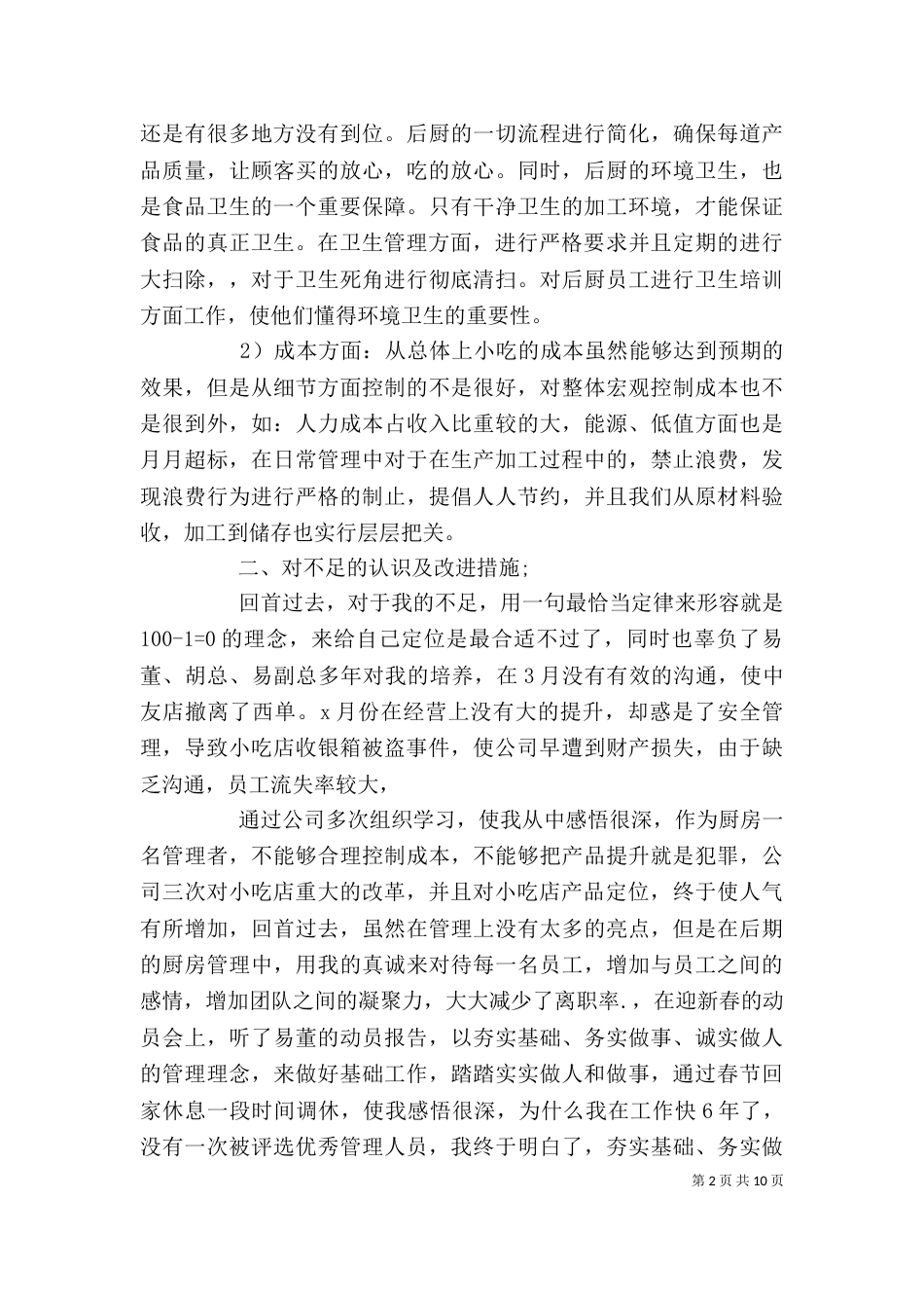 工程述职报告4篇（一）_第2页