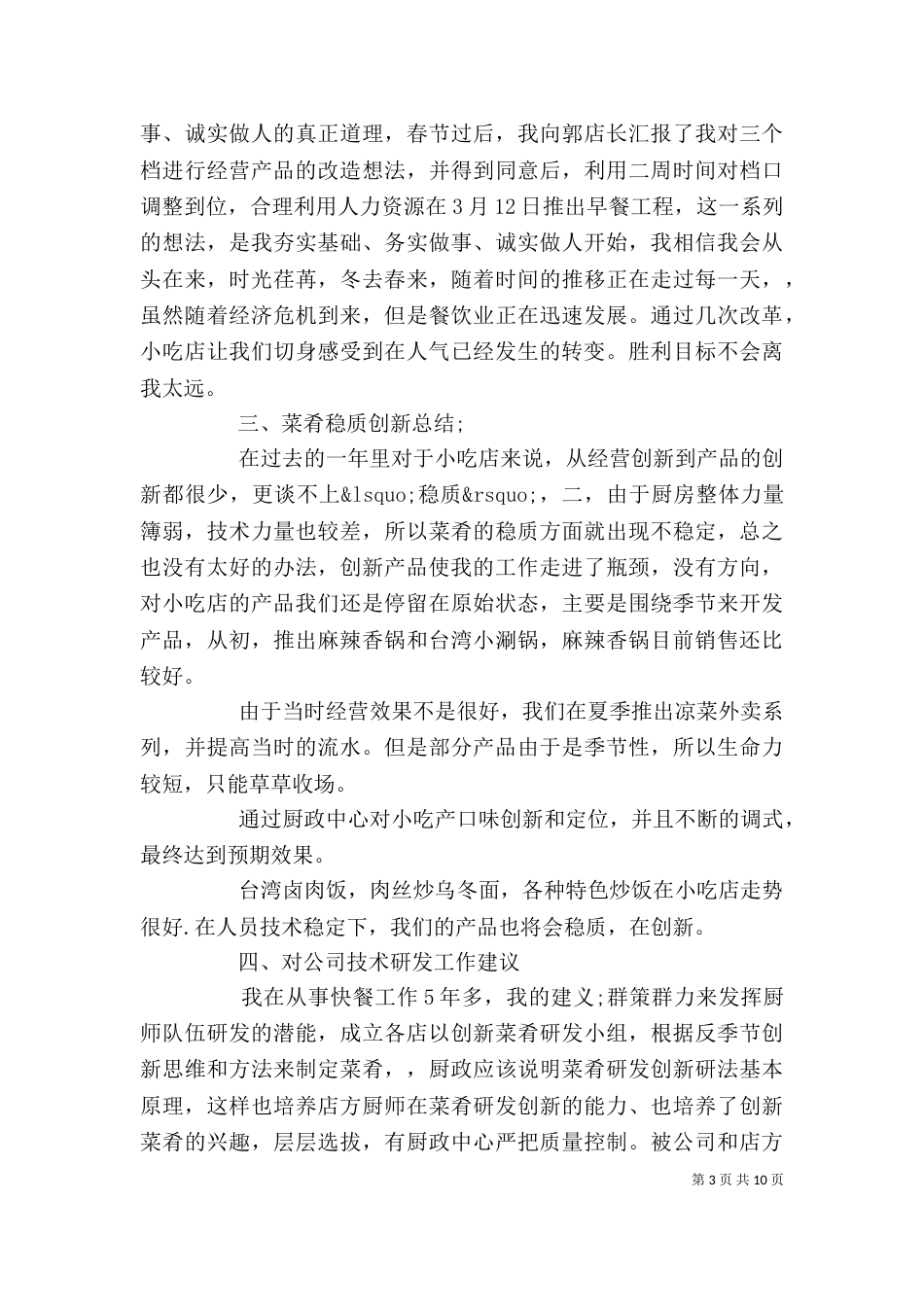 工程述职报告4篇（一）_第3页