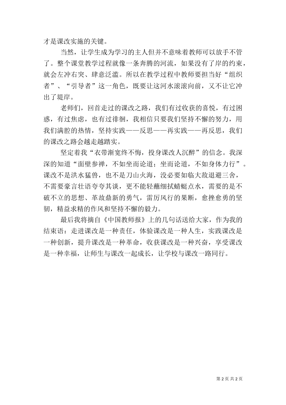 信息化.课改.质量演讲稿_第2页