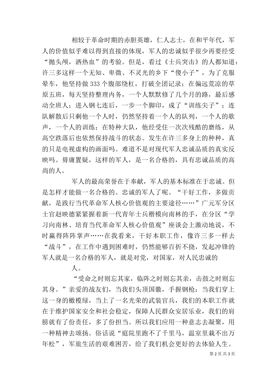 社会主核心价值观征文（三）_第2页