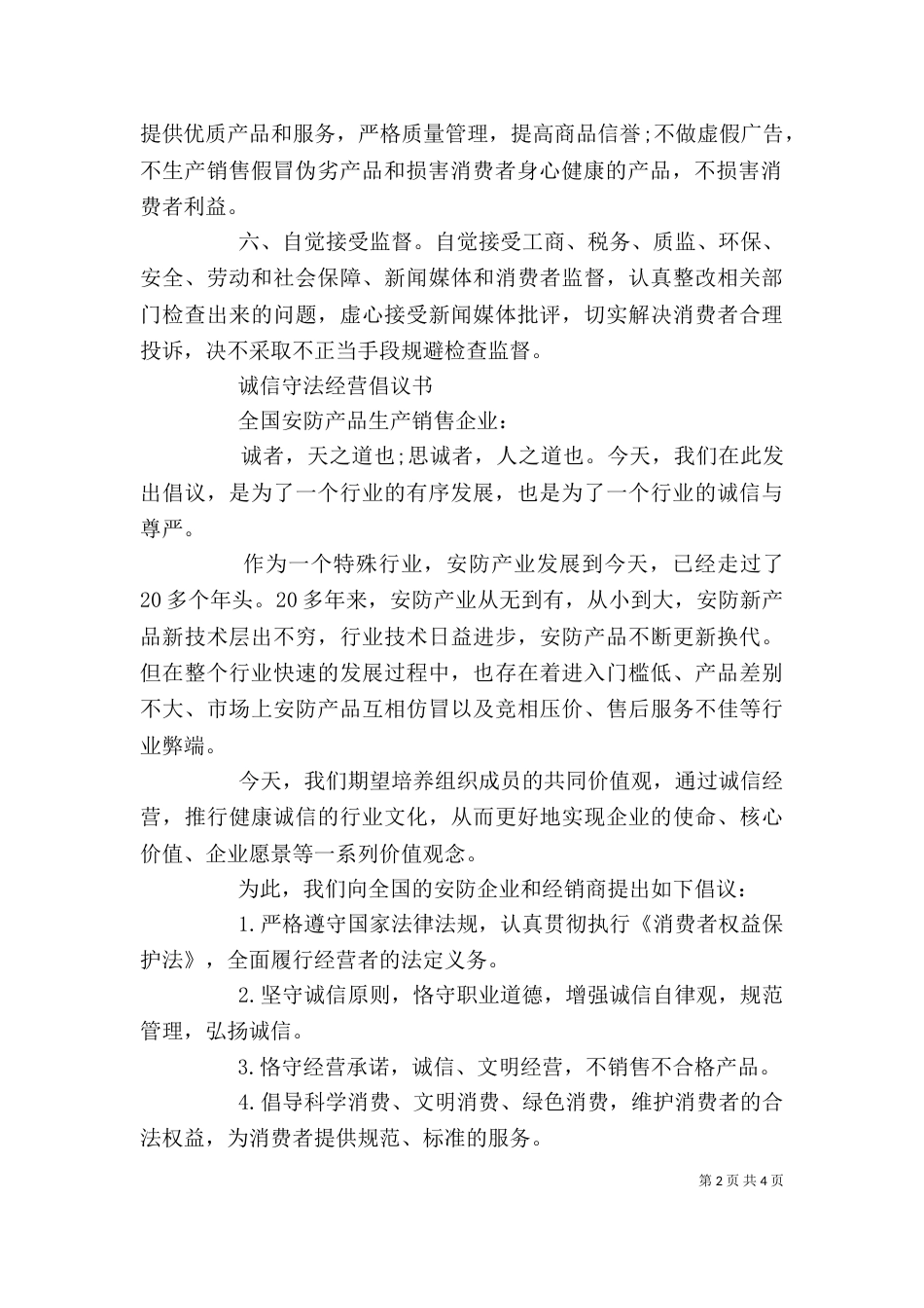 诚信守法经营倡议书_第2页