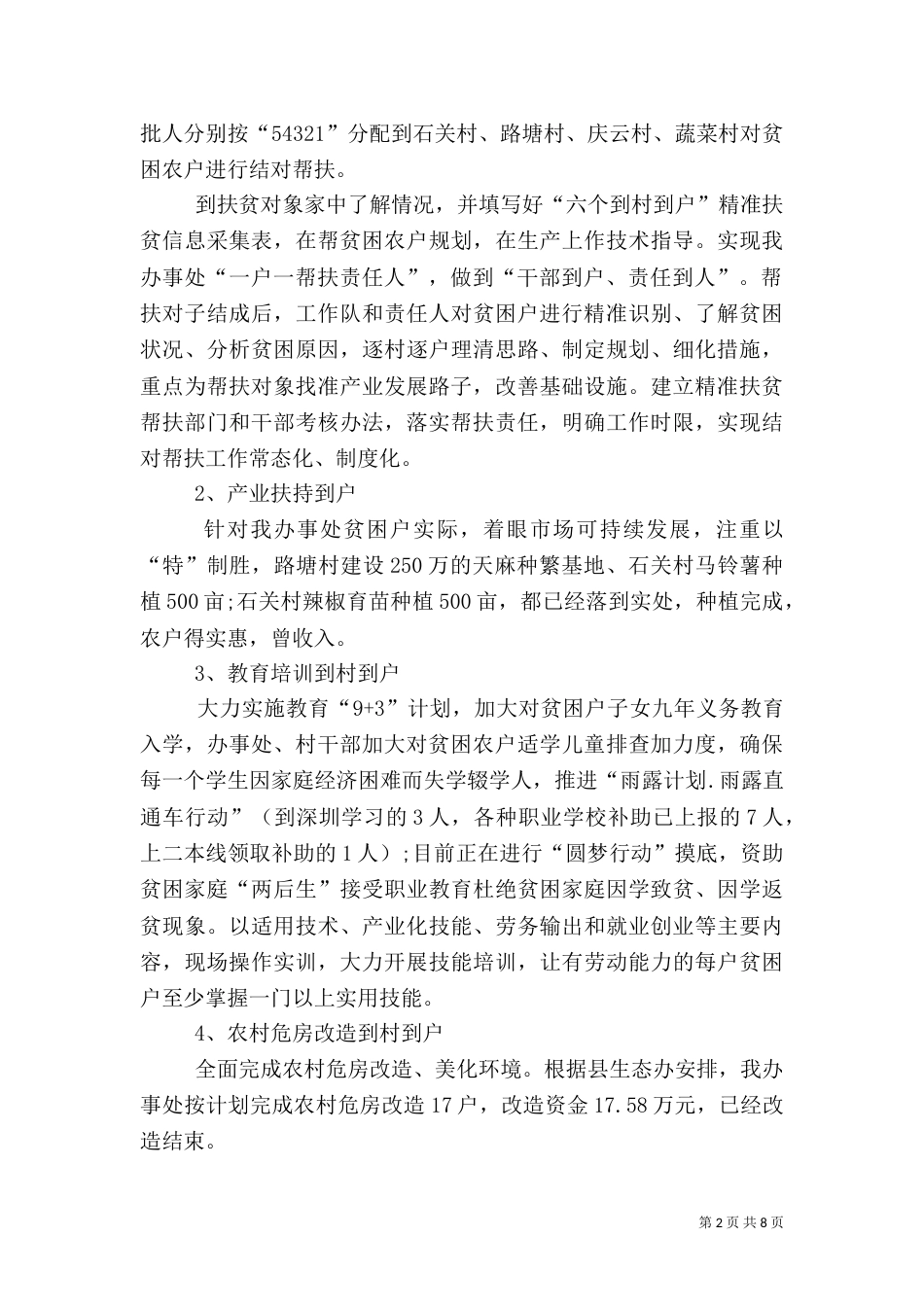 精准扶贫工作总结【三篇】_第2页