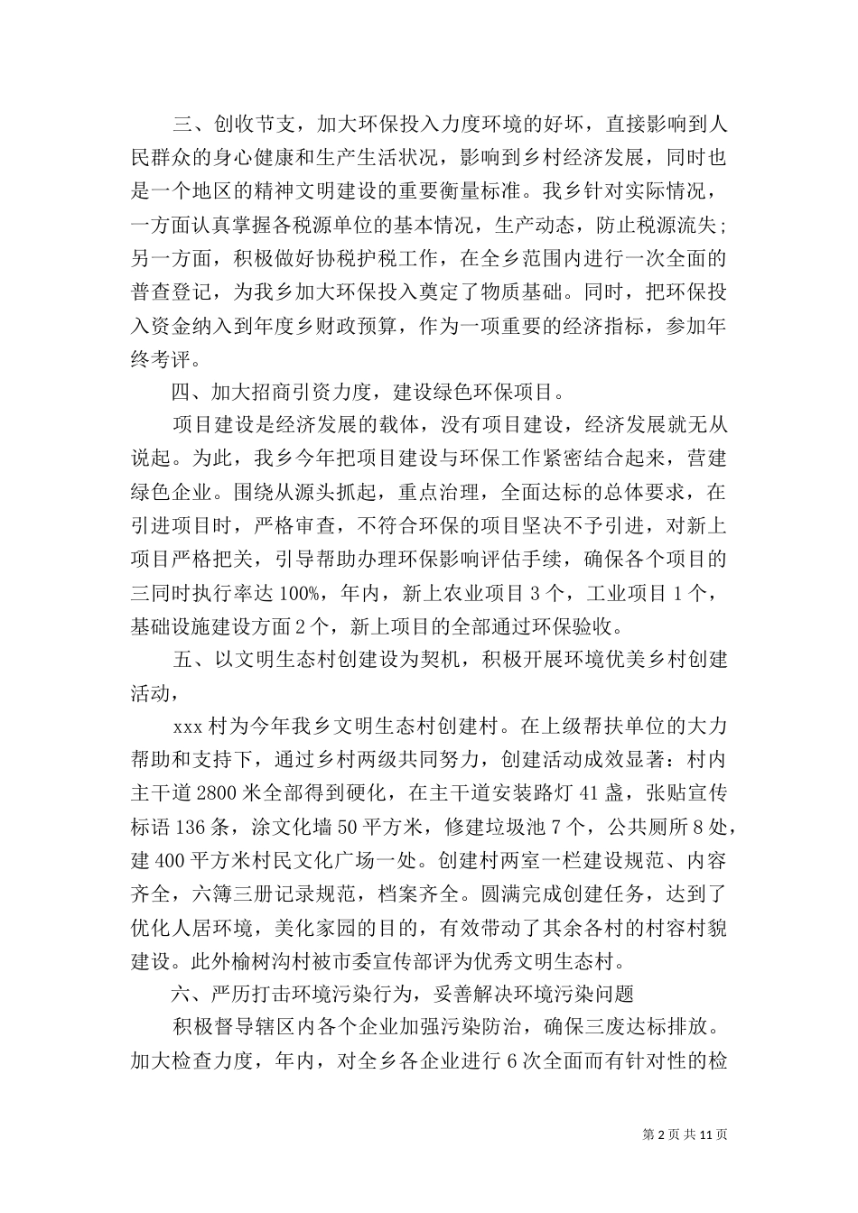 环保上半年工作总结范文_第2页