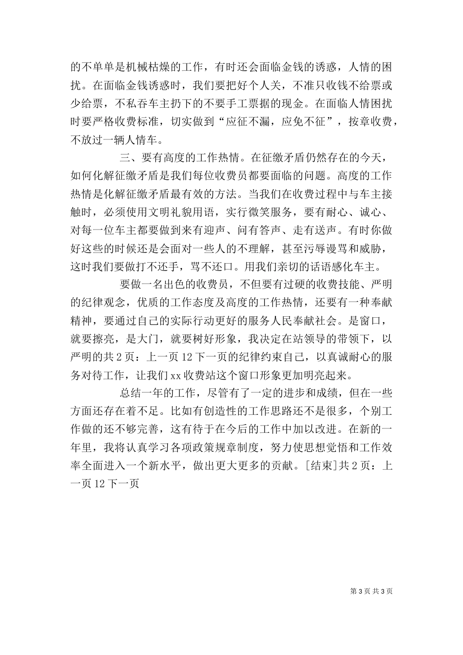 高速个人工作总结[1]_第3页