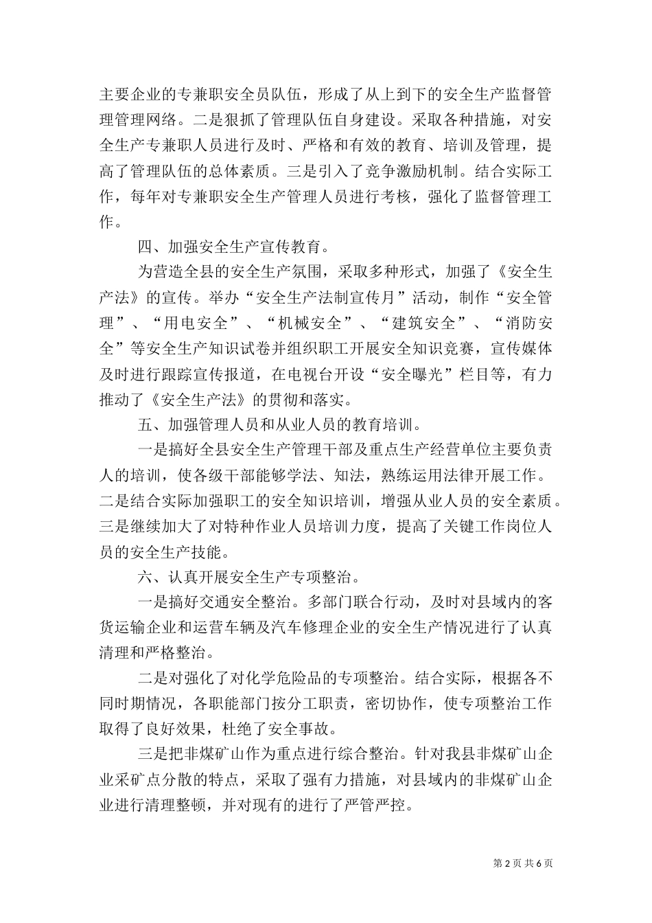 当前安全工作情况（五）_第2页