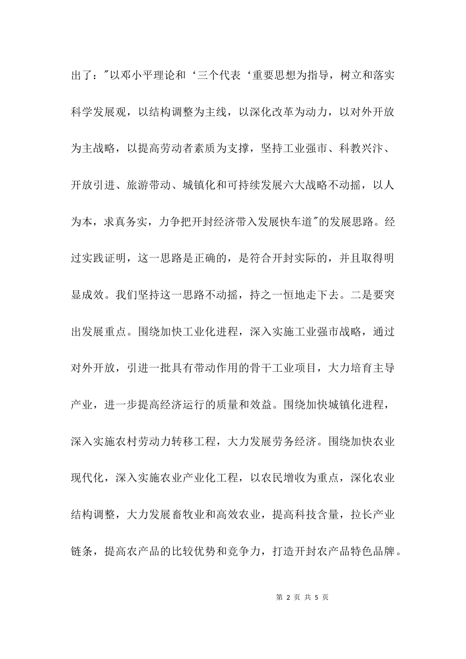 （精选）征求意见座谈会发言稿_第2页