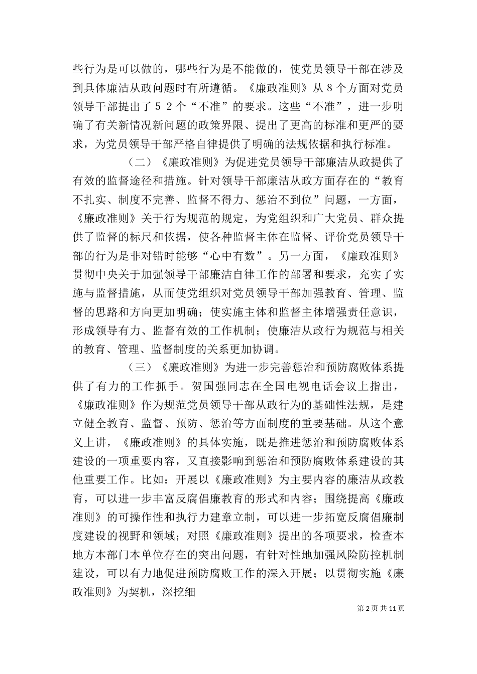 廉政准则学习心得体会（四）_第2页