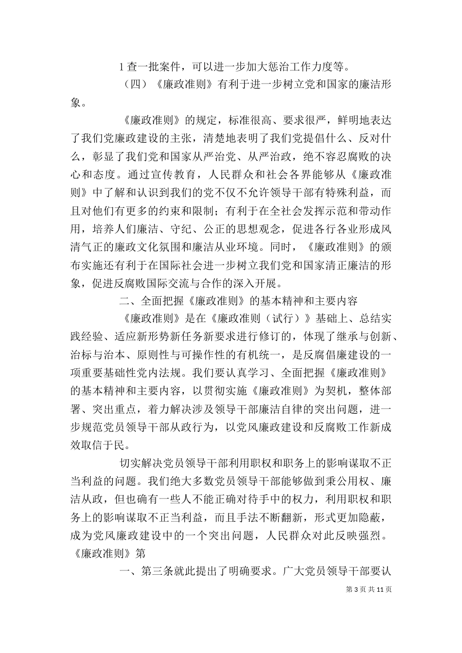 廉政准则学习心得体会（四）_第3页