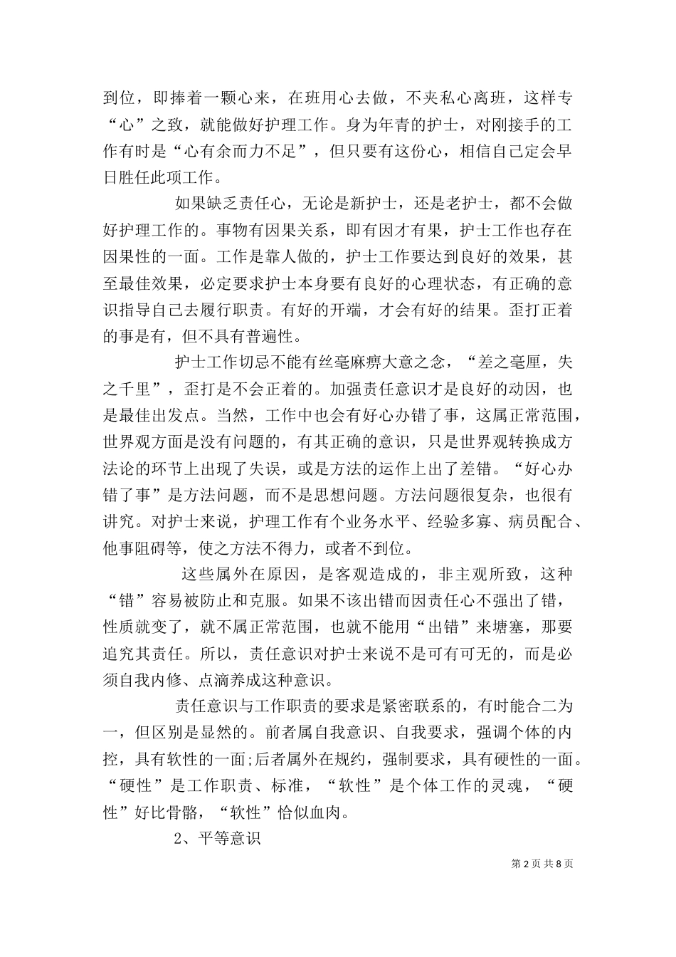 医德医风个人总结（九）_第2页