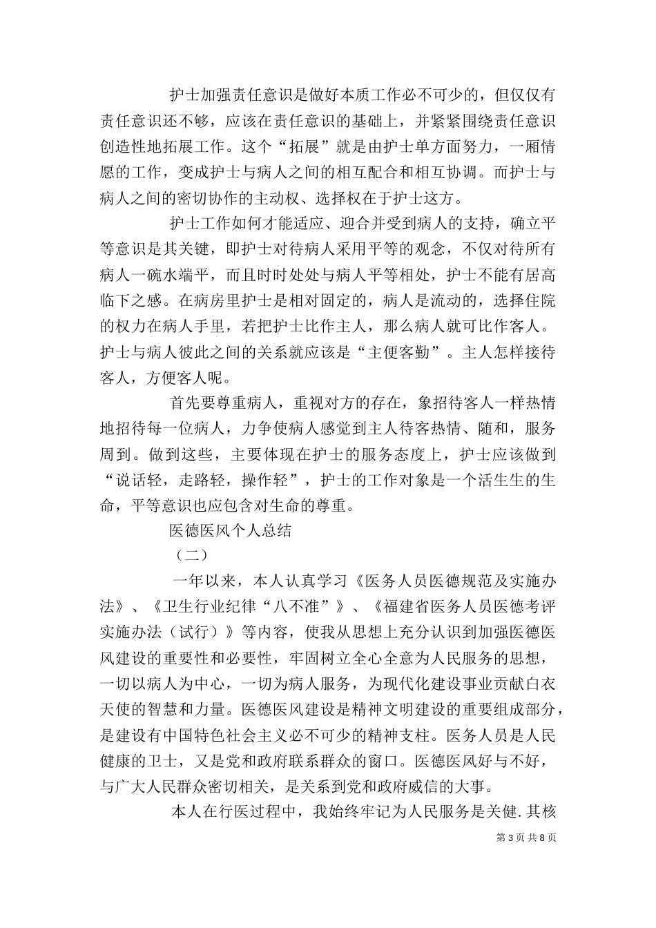 医德医风个人总结（九）_第3页