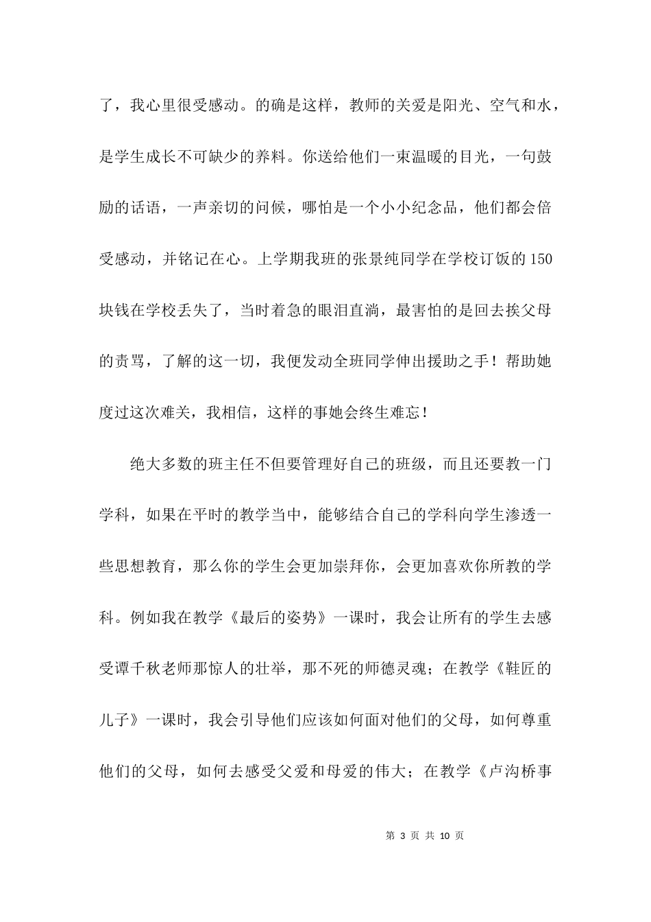 （精选）班主任工作经验交流会发言稿_第3页