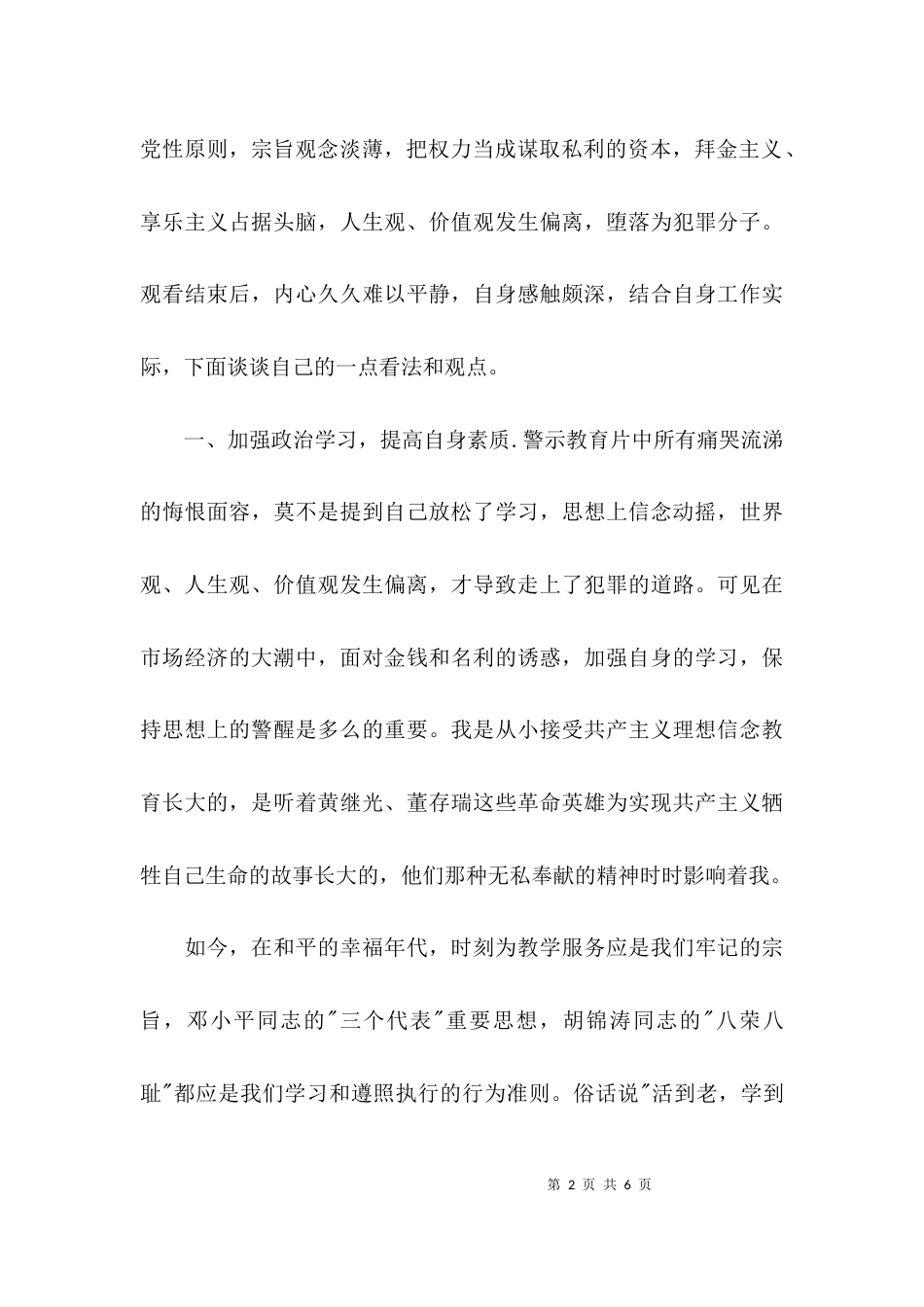 （精选）杨信案件警示教育心得体会范文_第2页