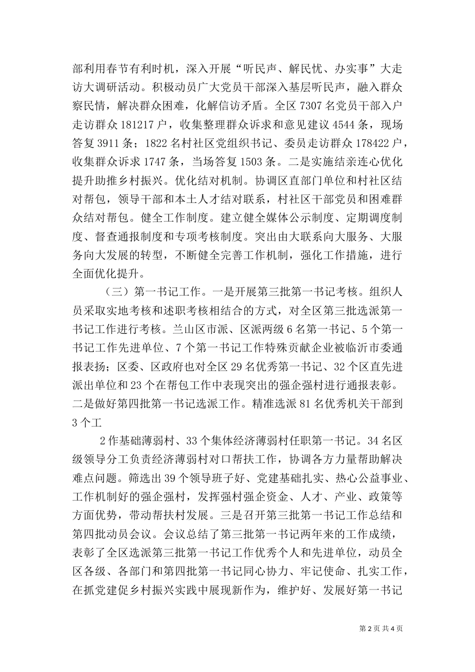 组织部组织科工作总结（四）_第2页