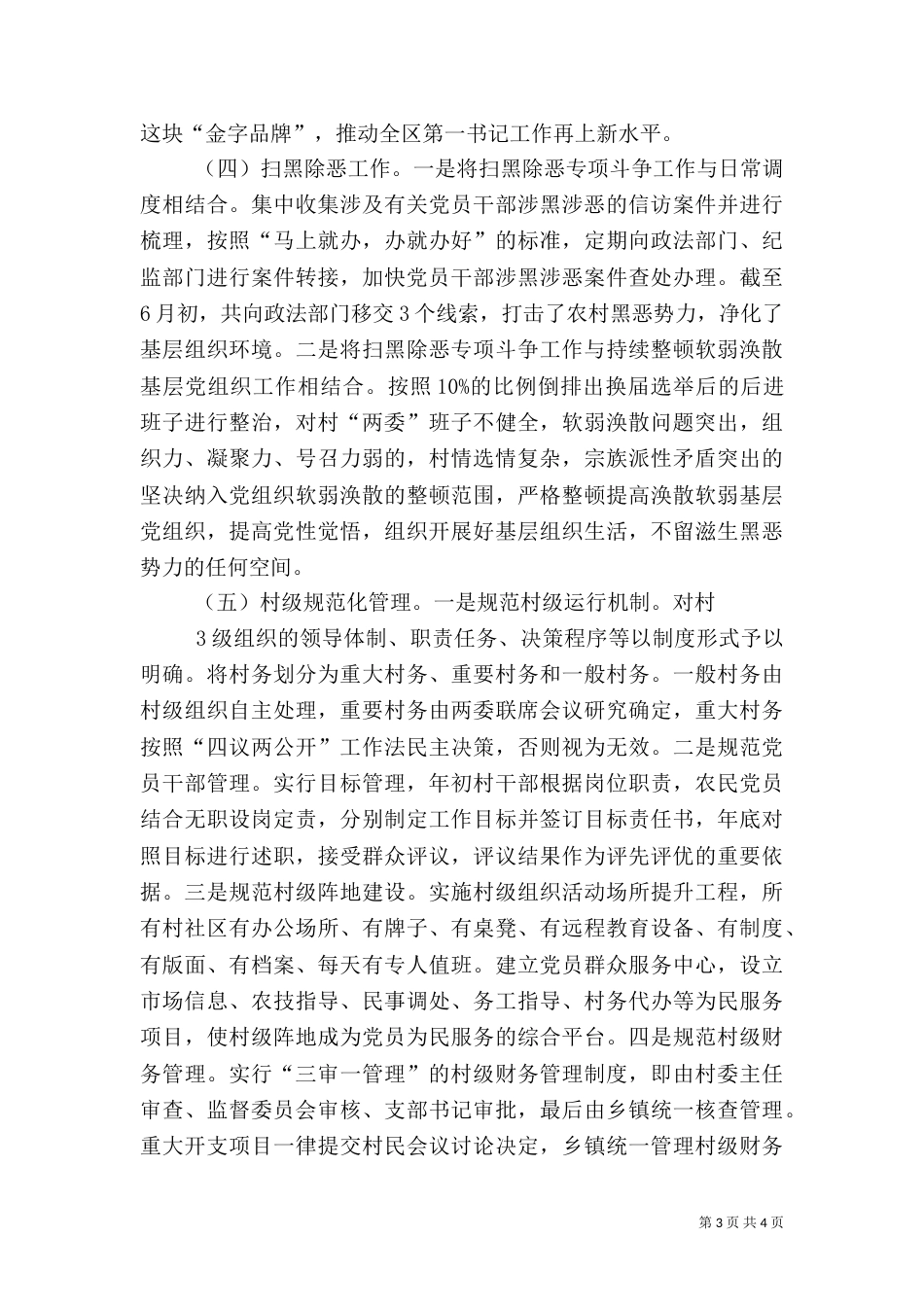 组织部组织科工作总结（四）_第3页