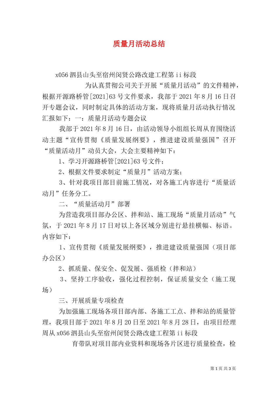 质量月活动总结(六)_第1页